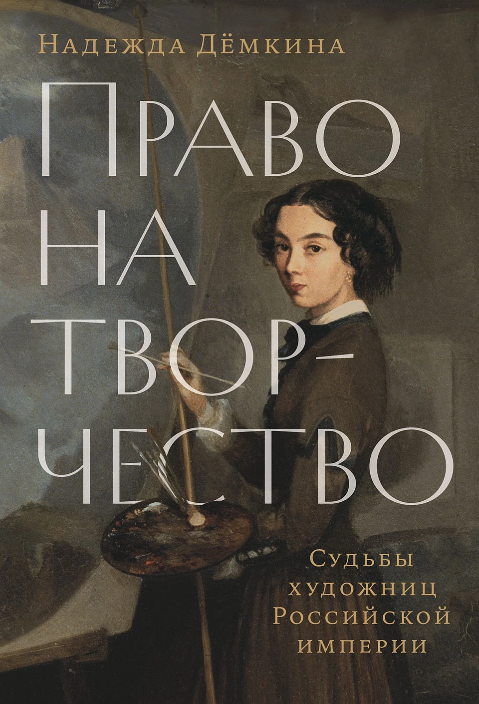 Право на творчество обложка.