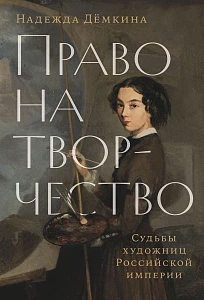 Право на творчество обложка.