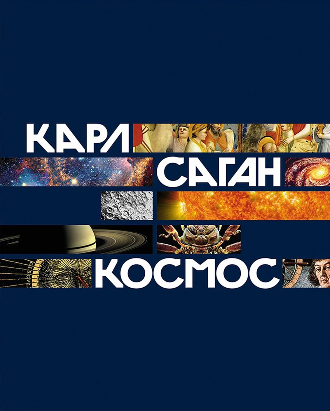 Космос обложка.