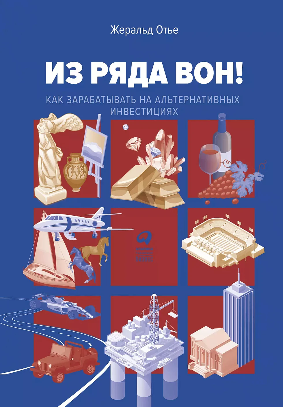 Из ряда вон! обложка.