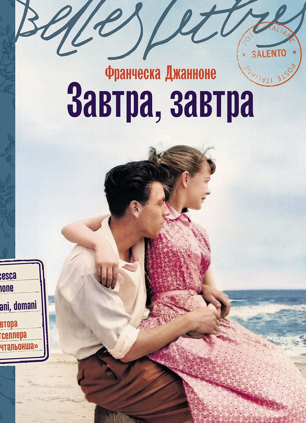 Завтра, завтра обложка.