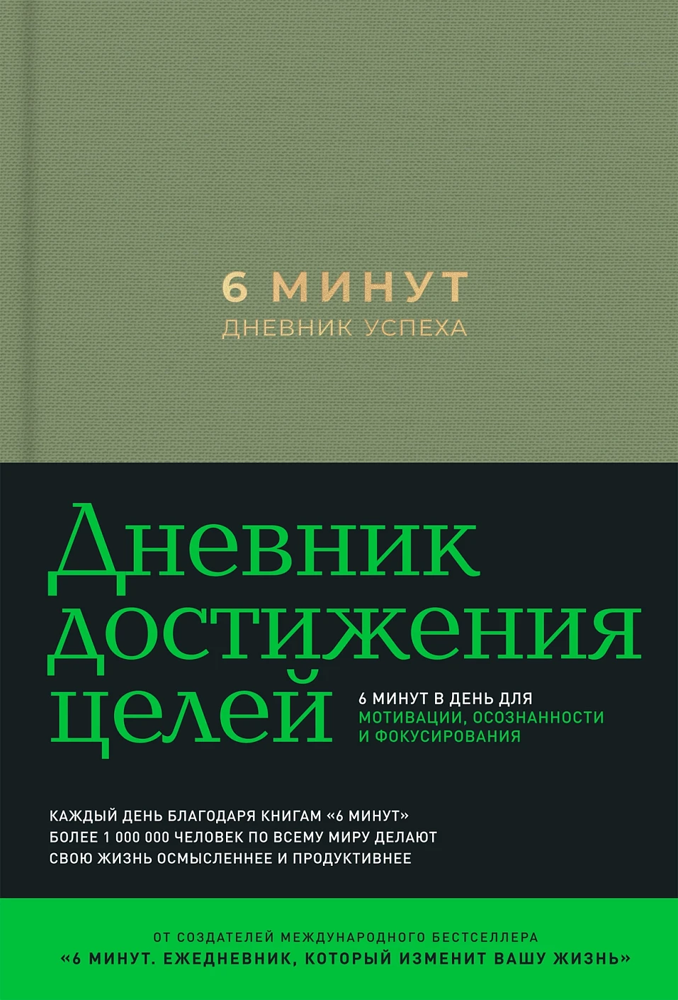 6 минут обложка.