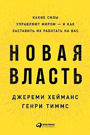 Новая власть