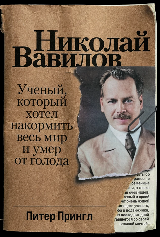 Биография Николай Вавилов: ученый, ботаник, основатель современной генетики растений