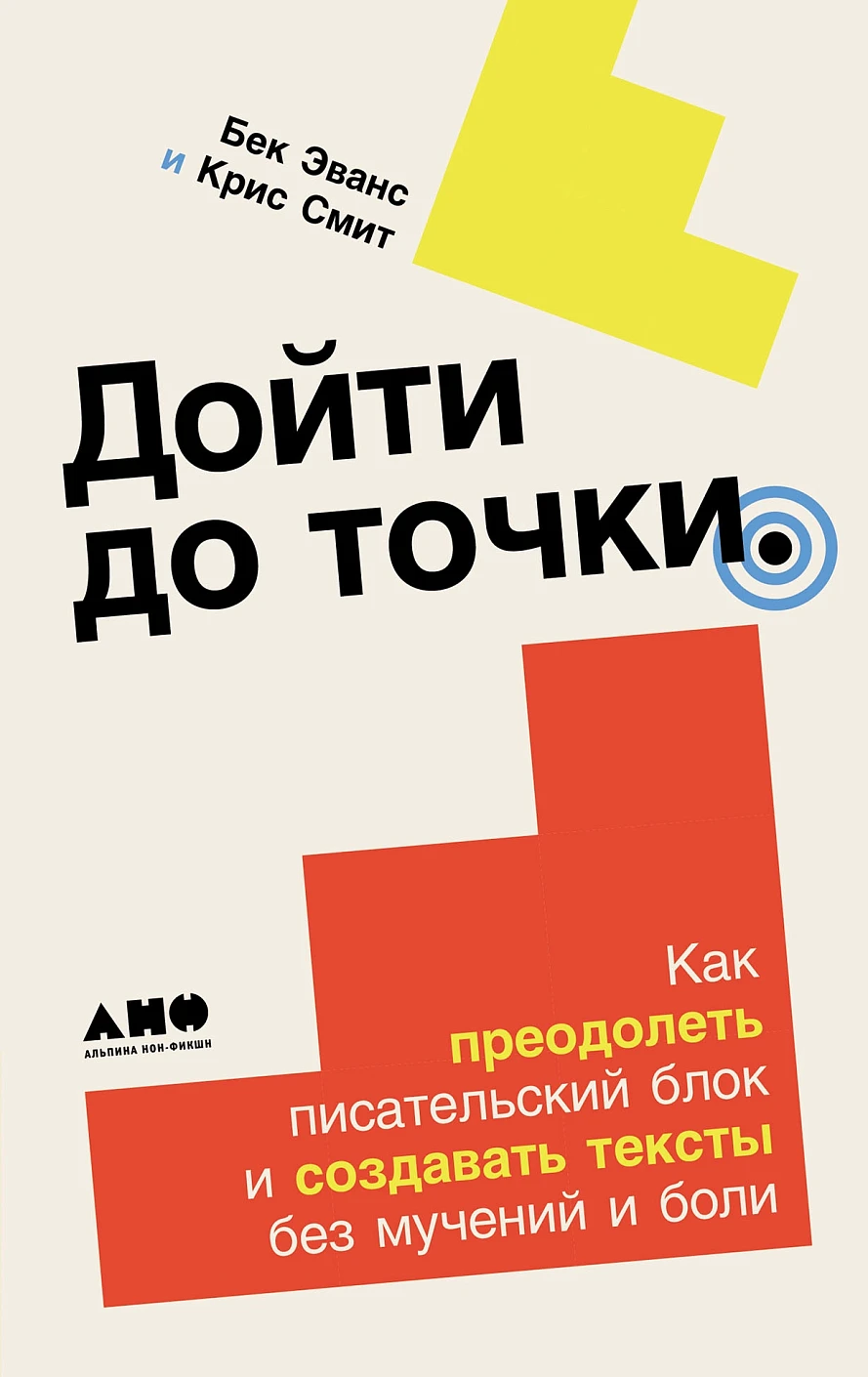 Дойти до точки обложка.