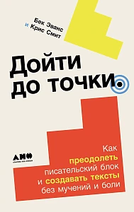 Дойти до точки обложка.