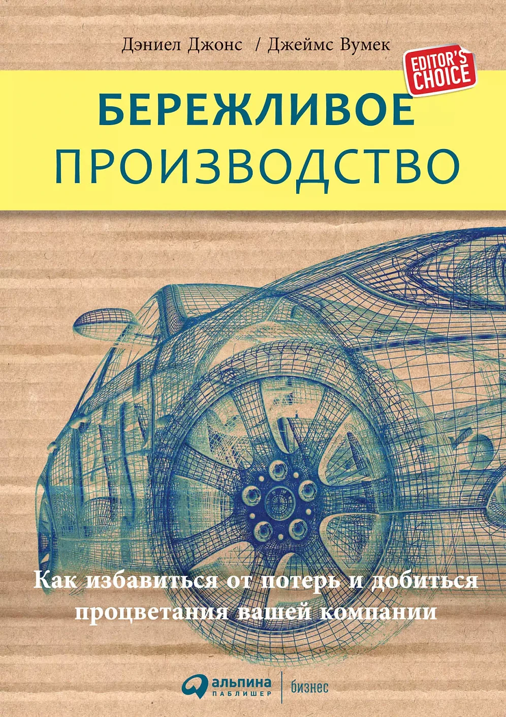 Бережливое производство обложка.