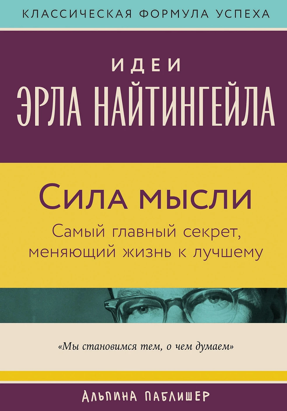 Сила мысли обложка.