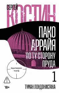 Пако Аррайя обложка.