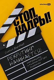 Стоп, кадры!