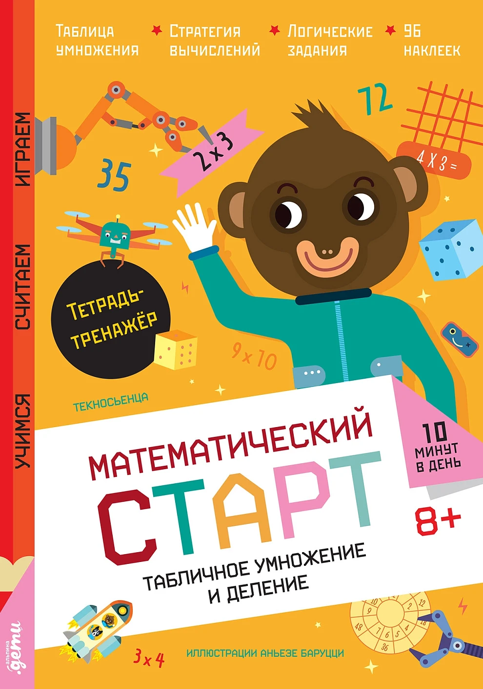 Табличное умножение и деление обложка.