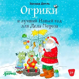 Огрики обложка.