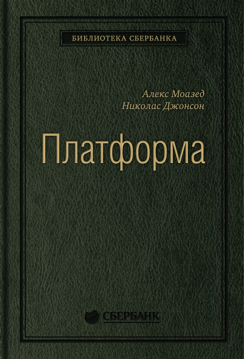 Платформа обложка.