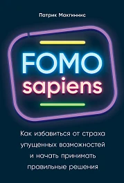 FOMO sapiens