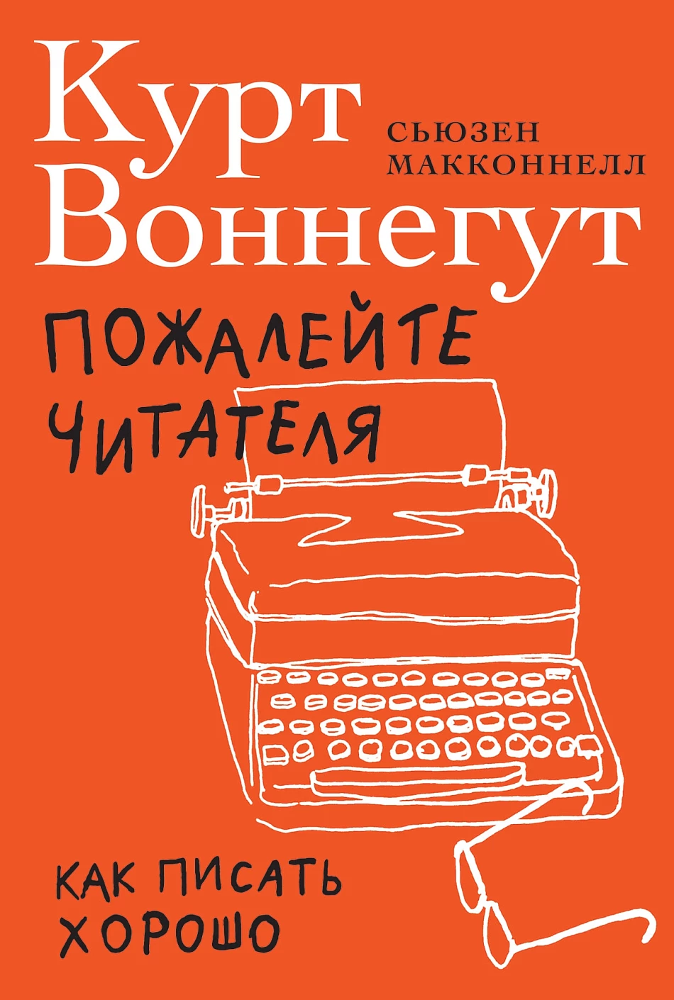 Пожалейте читателя обложка.