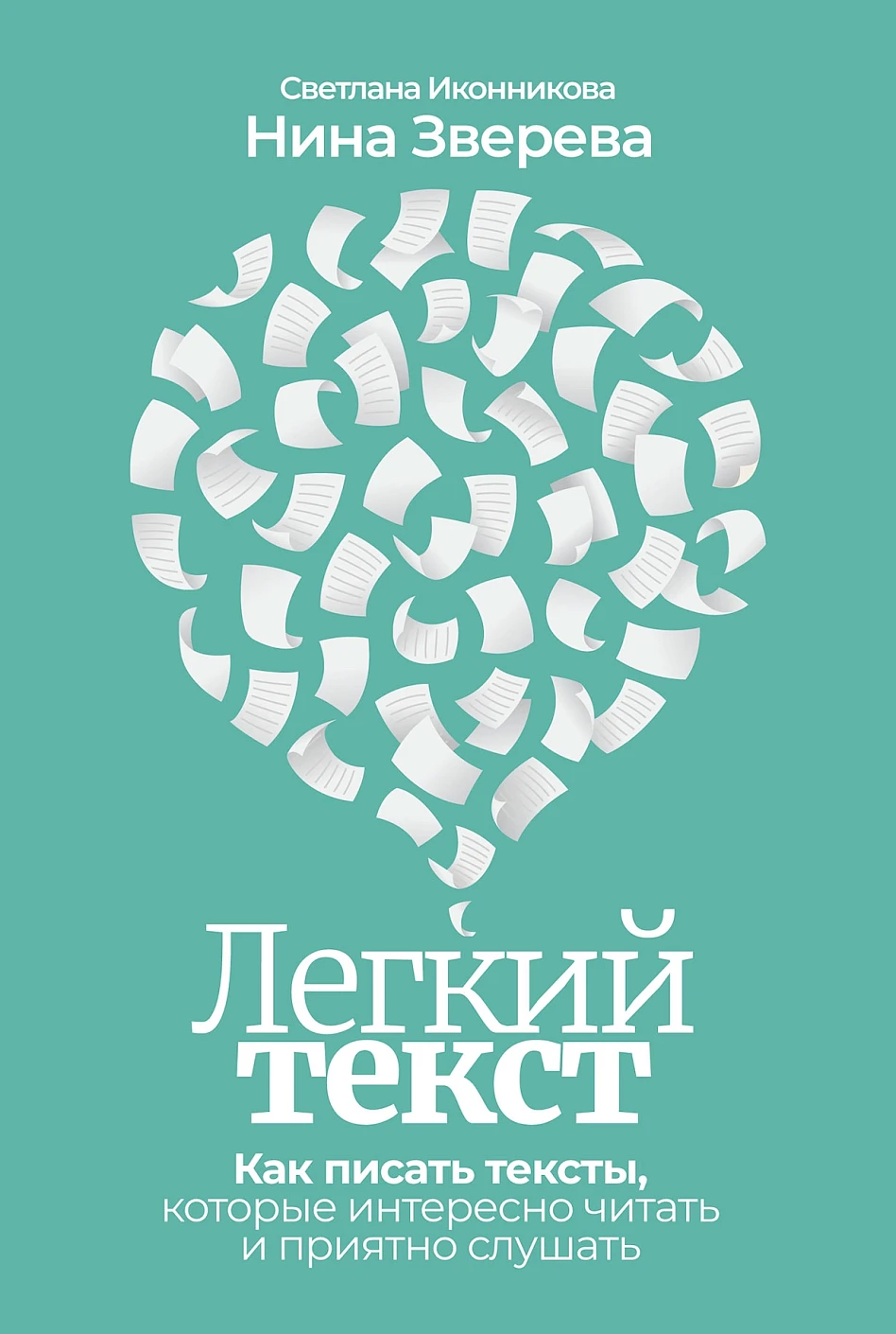 Легкий текст обложка.