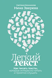 Легкий текст