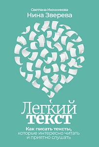Легкий текст обложка.