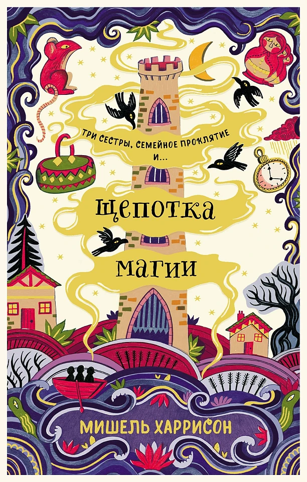 Щепотка магии