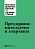 Предпринимательство и стартапы