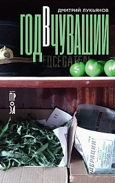 Год в Чувашии