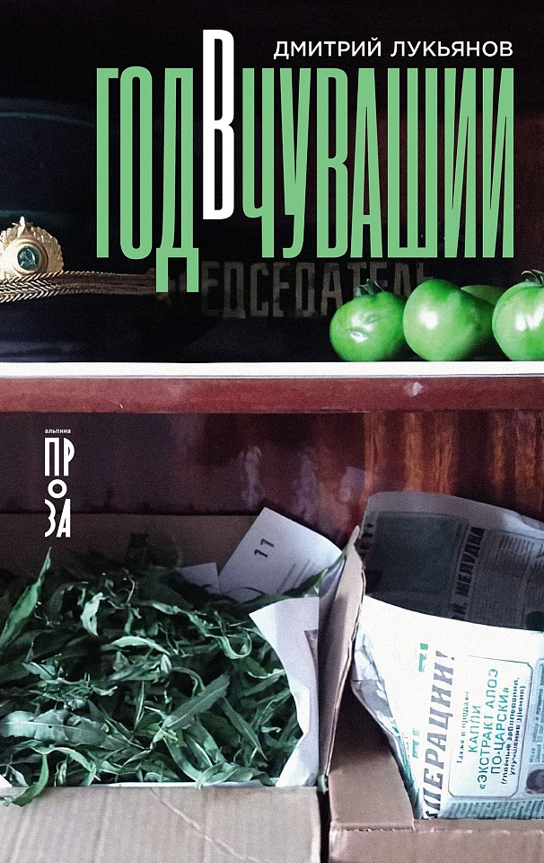 Год в Чувашии