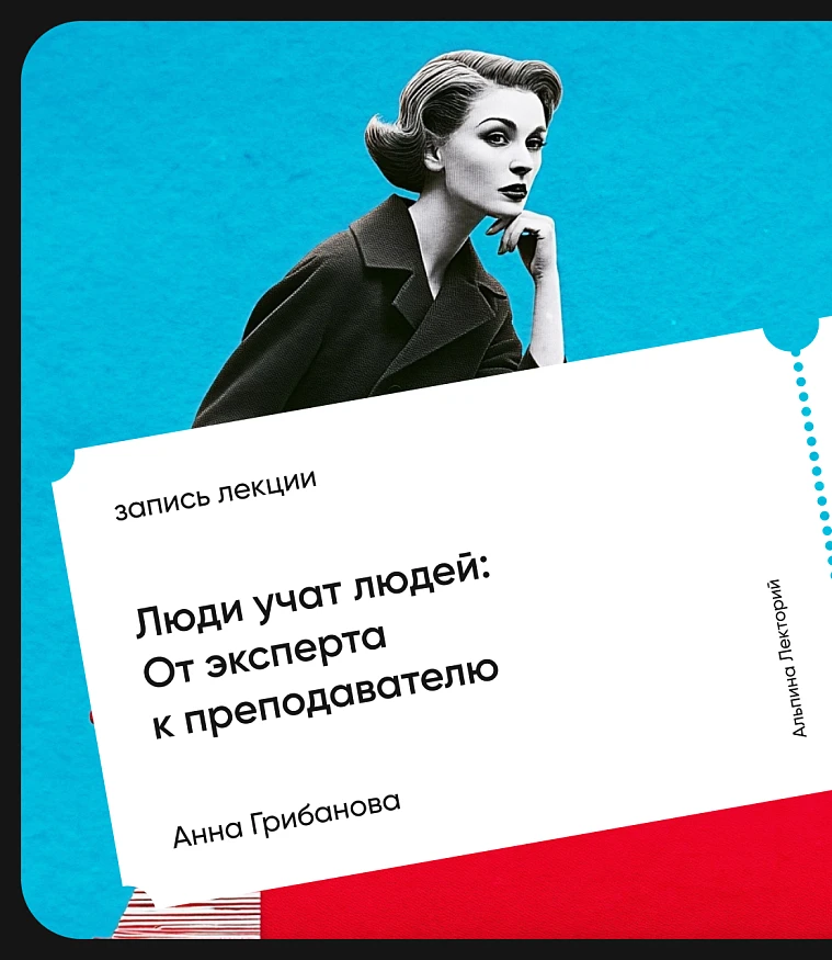 Обложка Люди учат людей: От эксперта к преподавателю