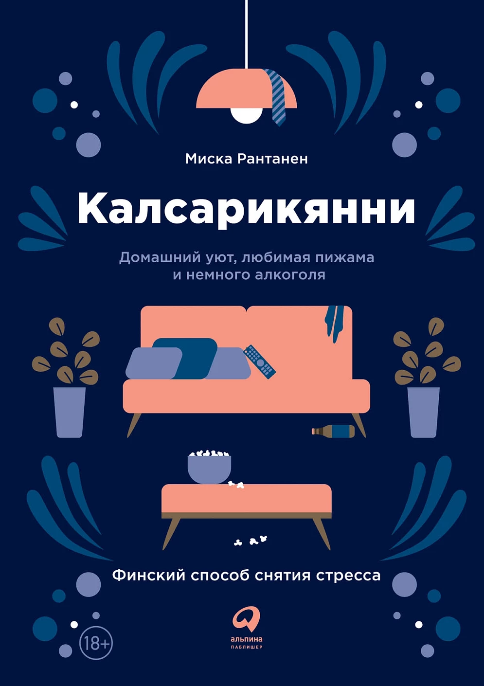 Калсарикянни обложка.