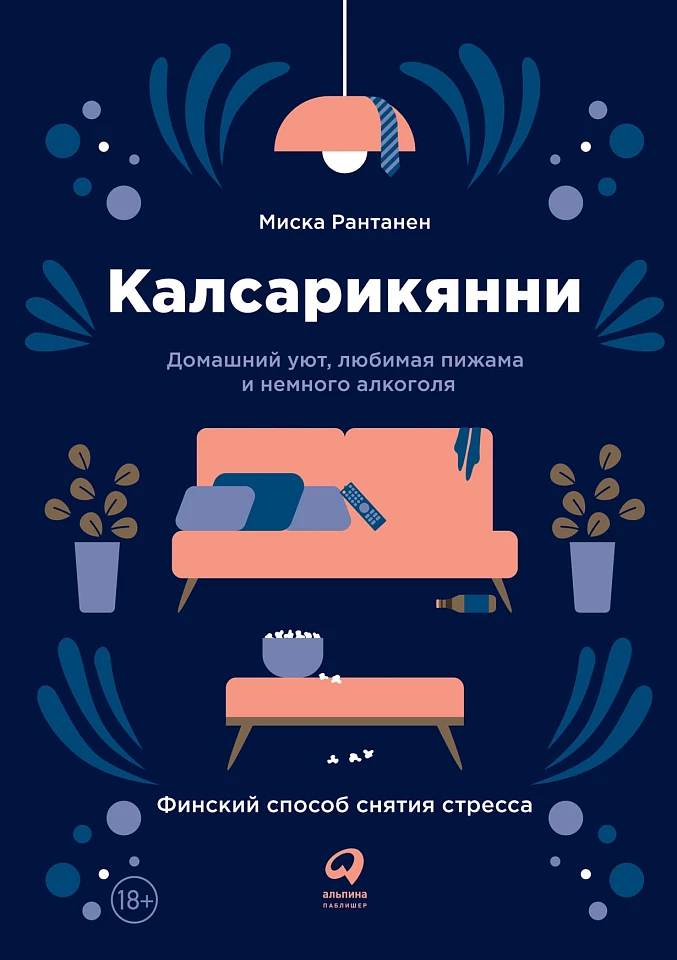 Калсарикянни: Финский способ снятия стресса Калсарикянни: Финский способ снятия стресса
