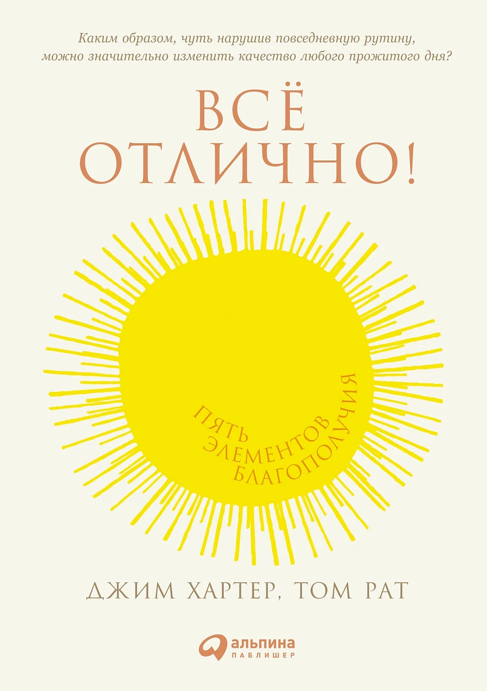 Все отлично! обложка.
