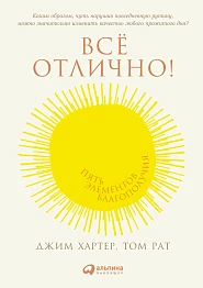 Все отлично!