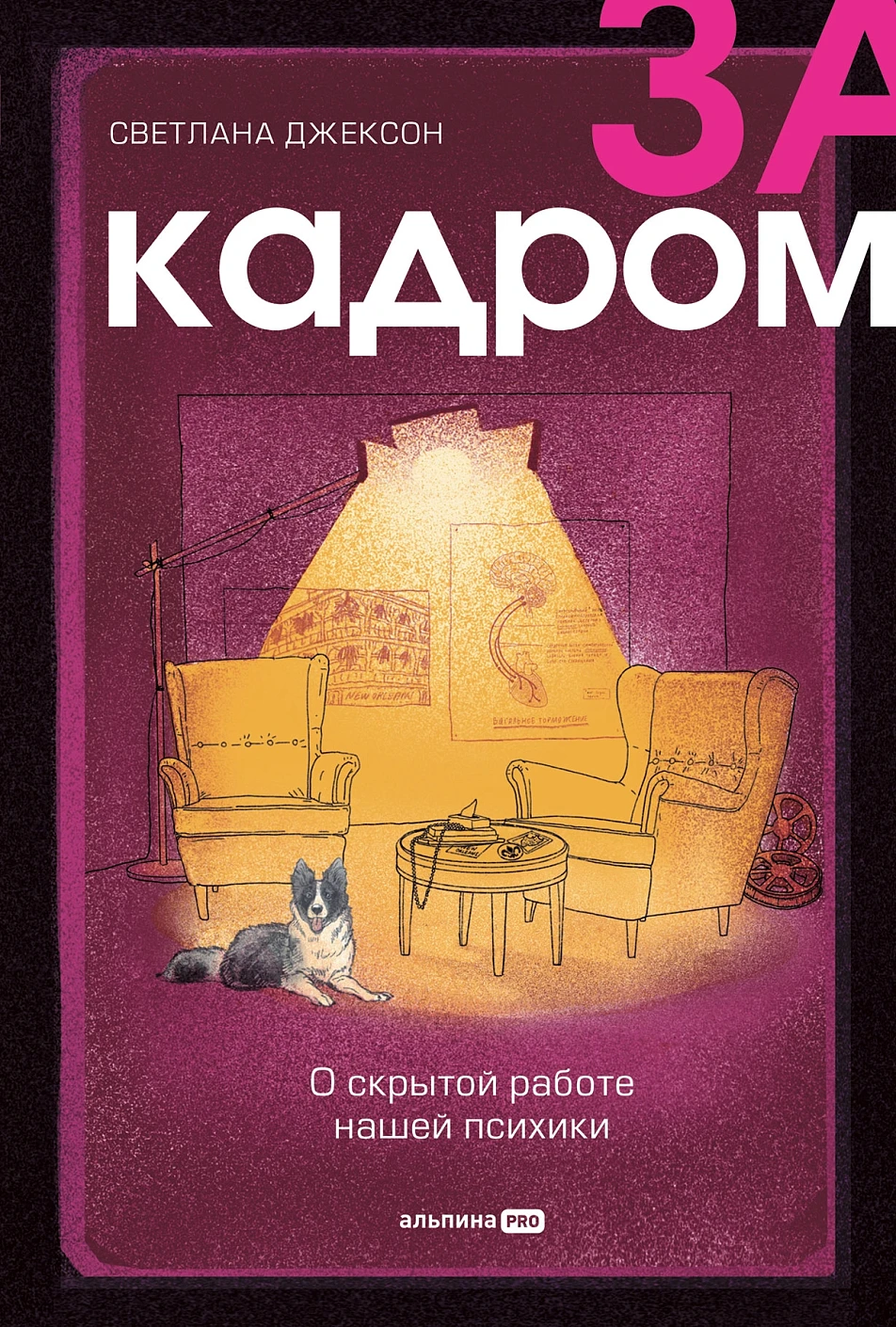 За кадром обложка.