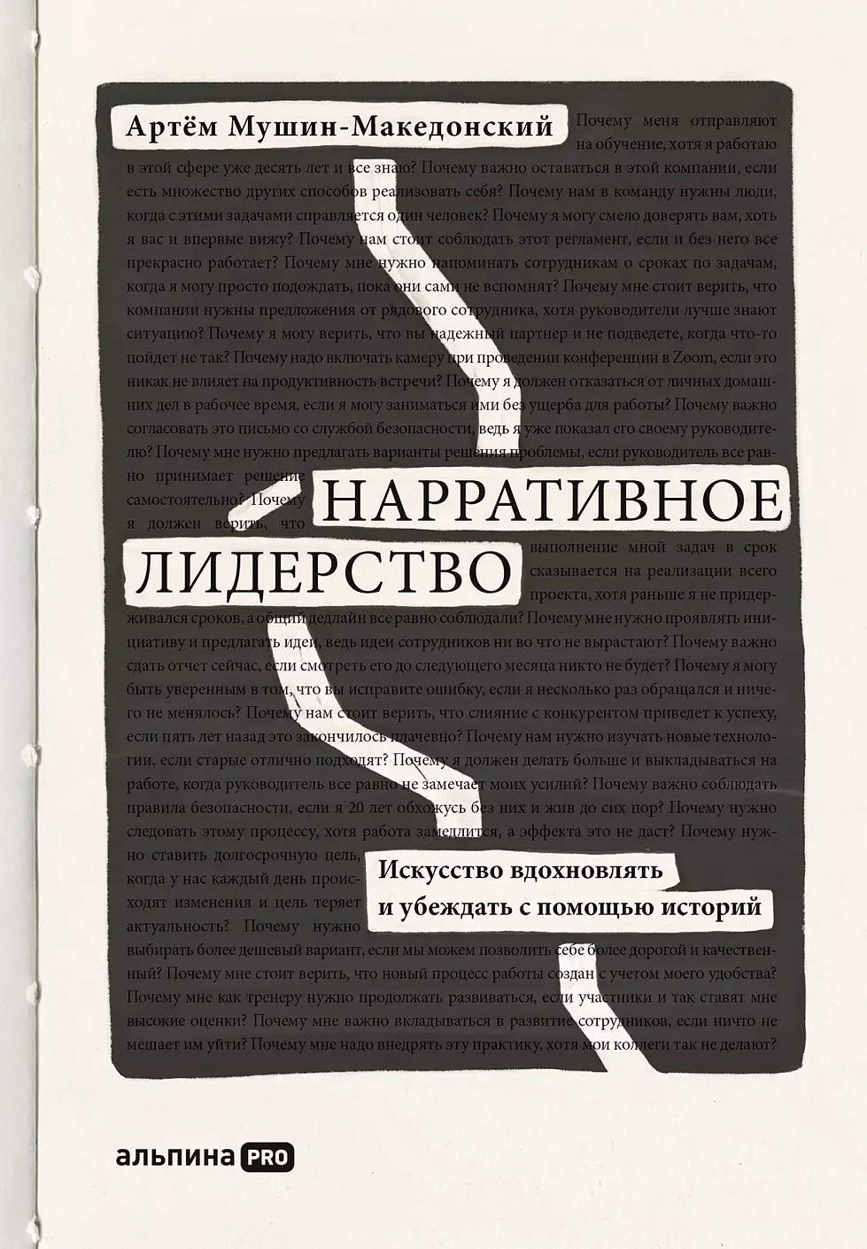 Нарративное лидерство обложка.