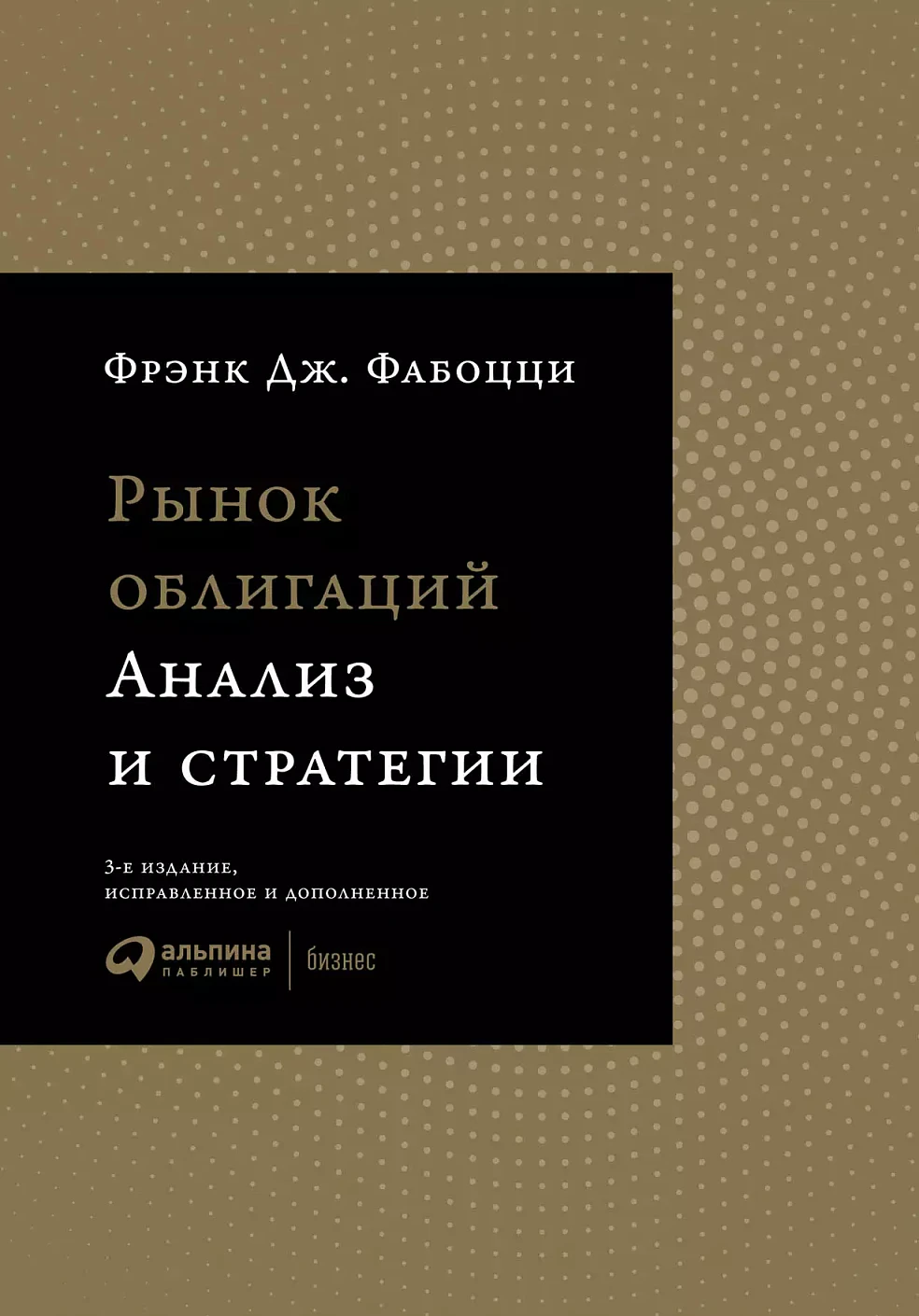 Рынок облигаций обложка.