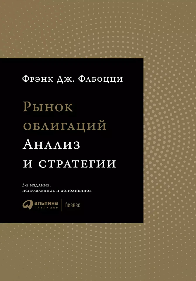 Рынок облигаций: Анализ и стратегии