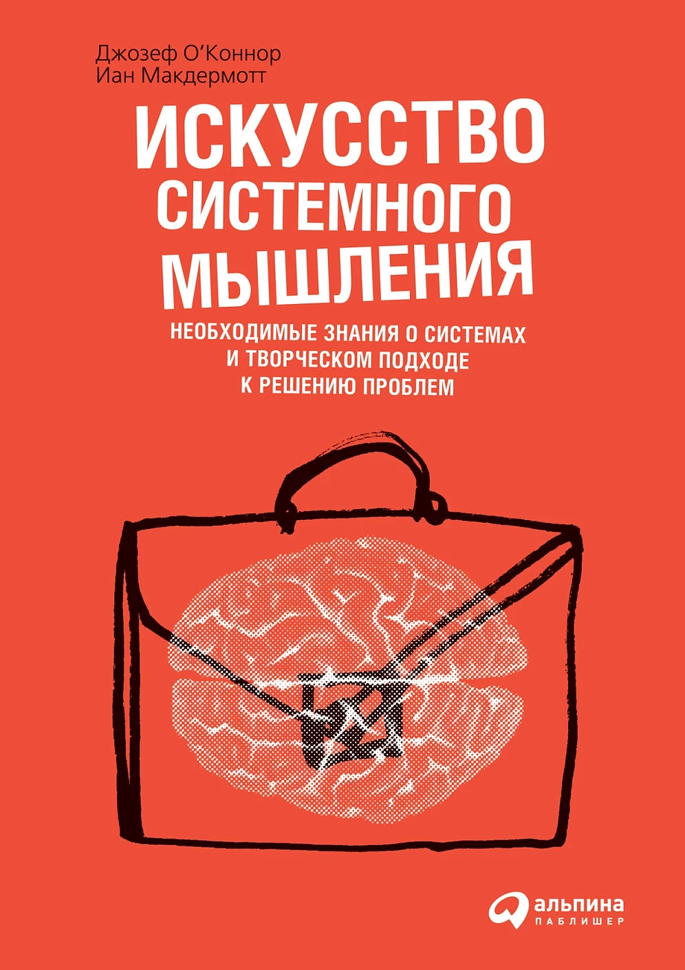 Искусство системного мышления обложка.
