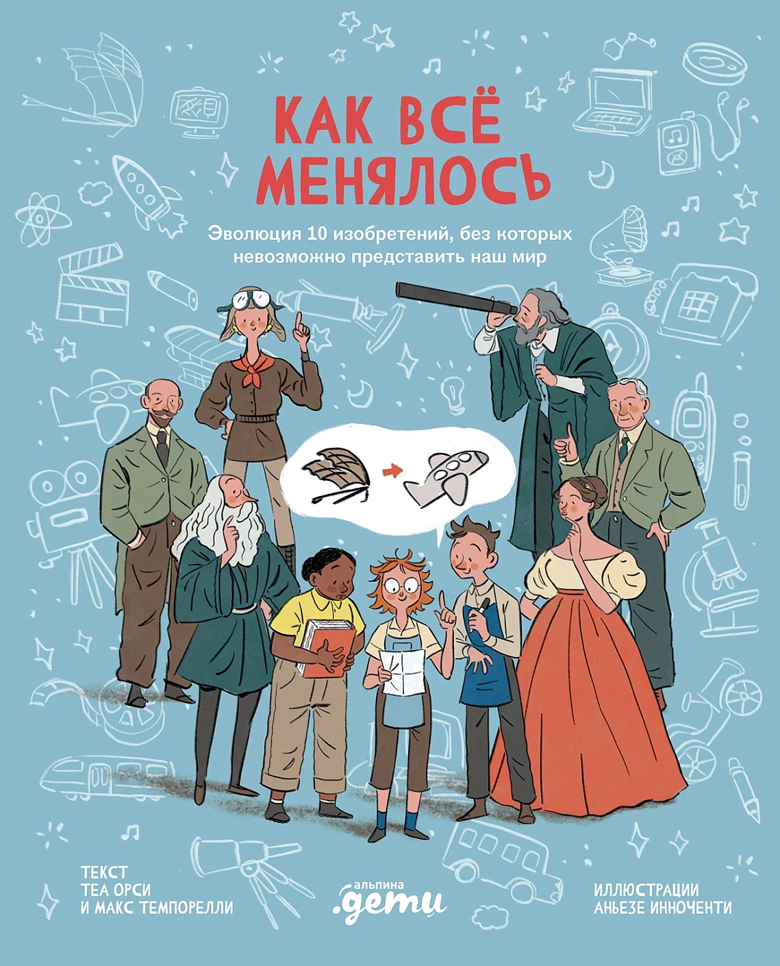 Как все менялось обложка.