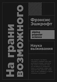 На грани возможного