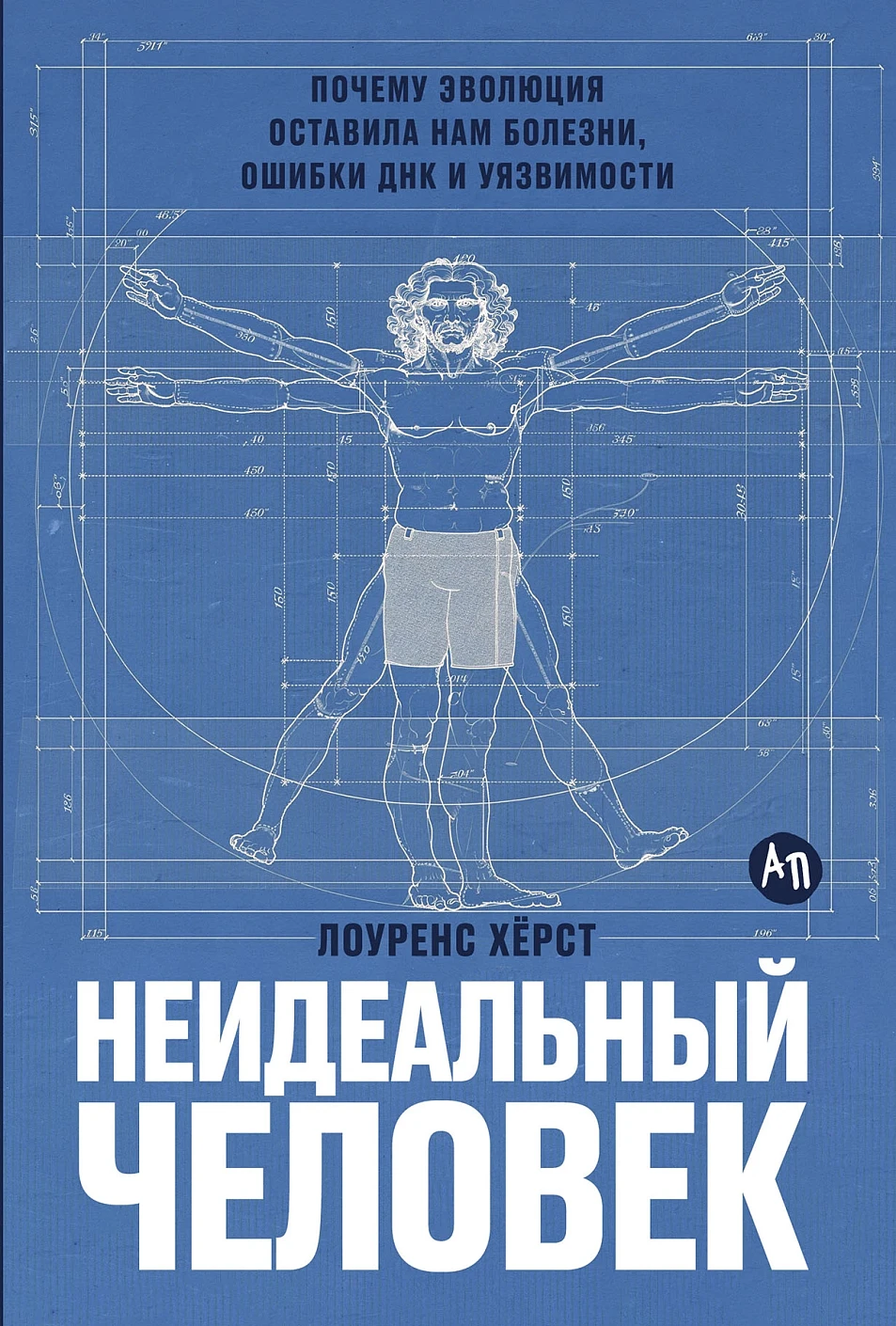 Неидеальный человек обложка.