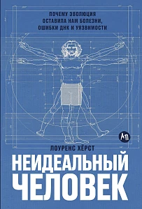 Неидеальный человек обложка.