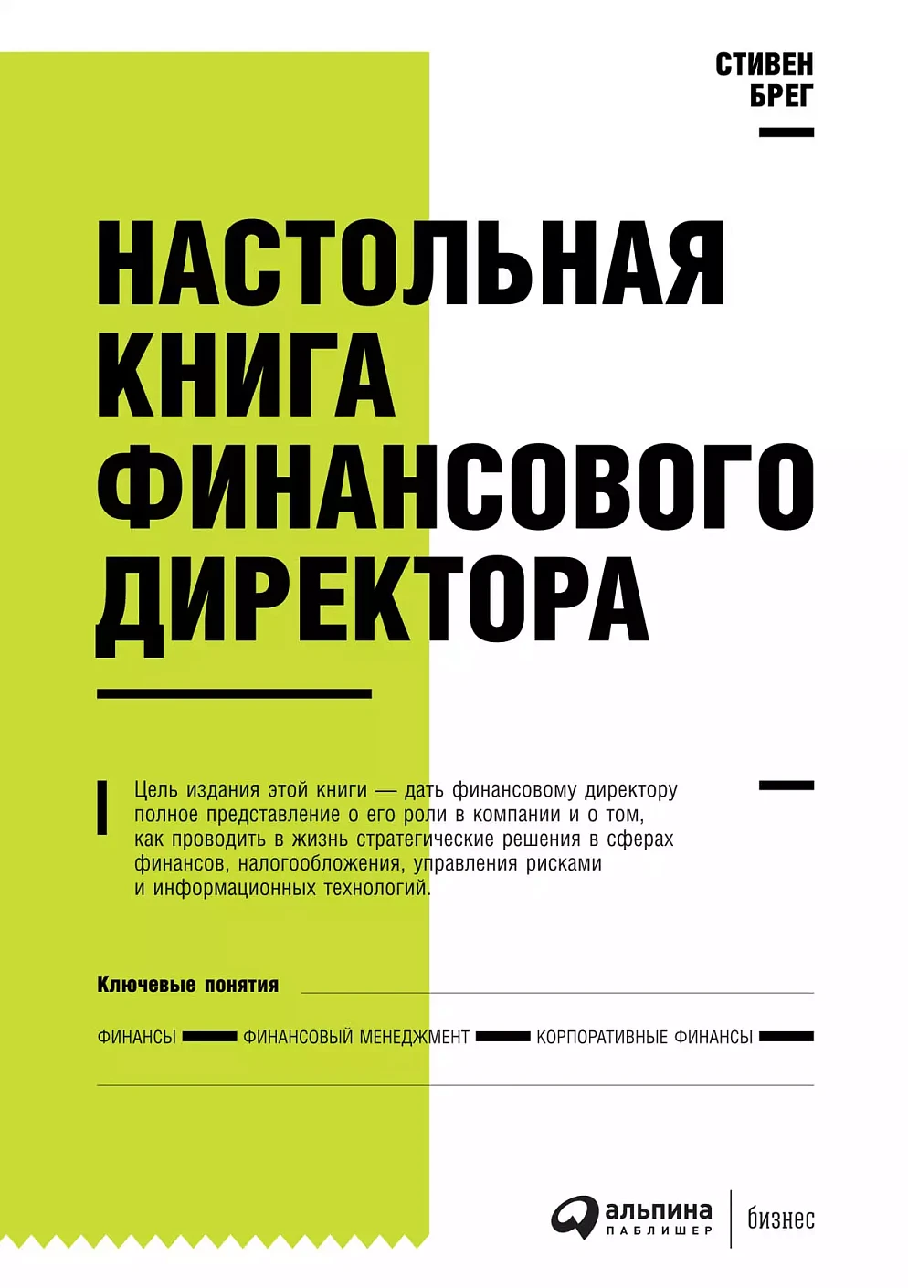 Настольная книга финансового директора обложка.