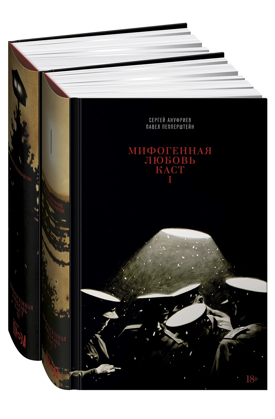 Мифогенная любовь каст