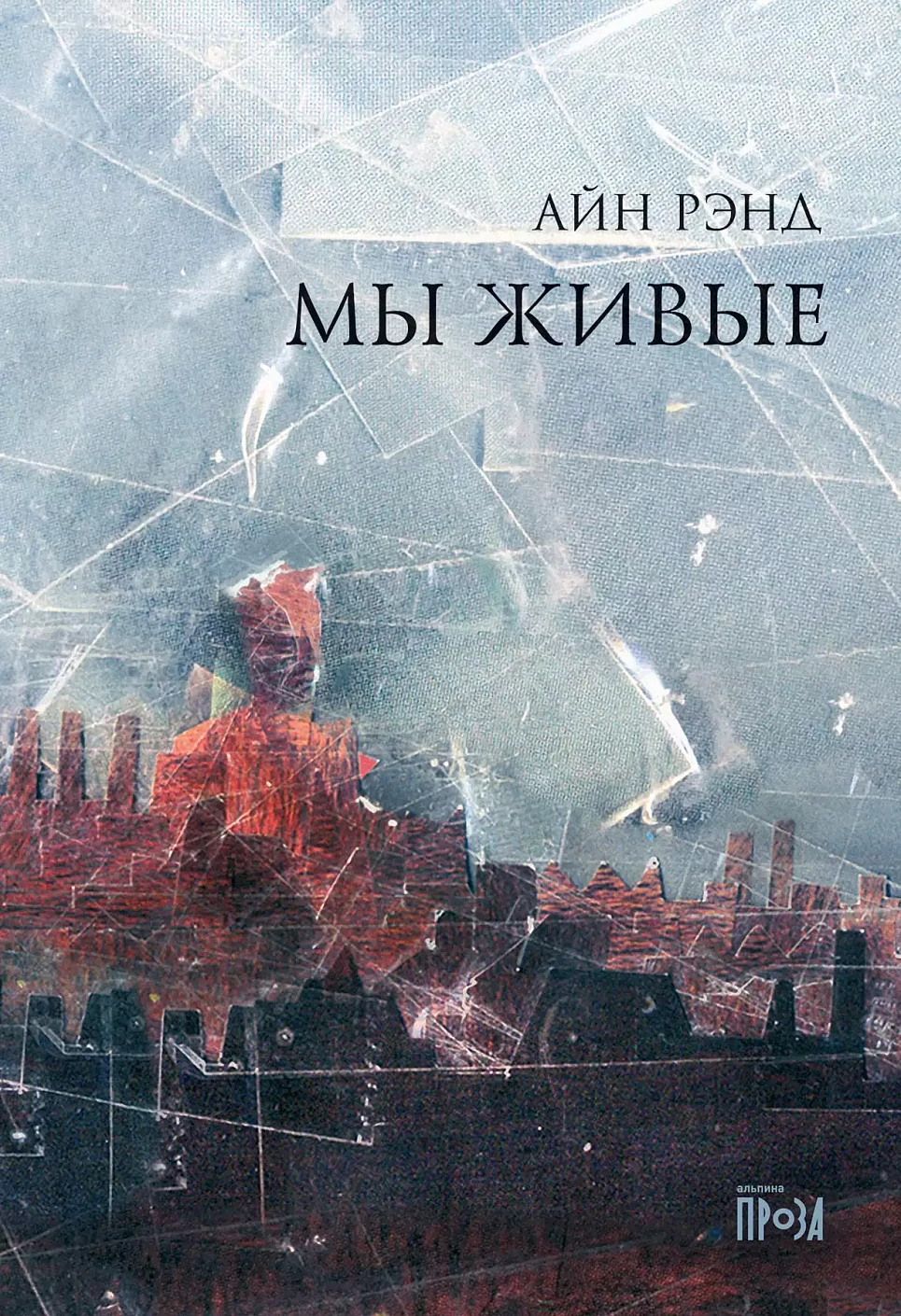 Мы живые обложка.