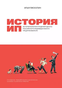 История ИП обложка.