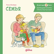 Большая книга приключений Конни