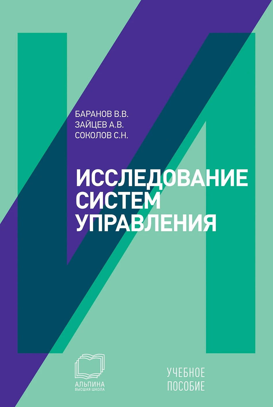 Исследование систем управления обложка.
