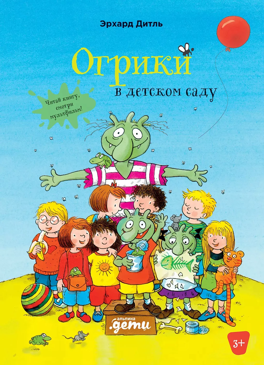 Огрики обложка.