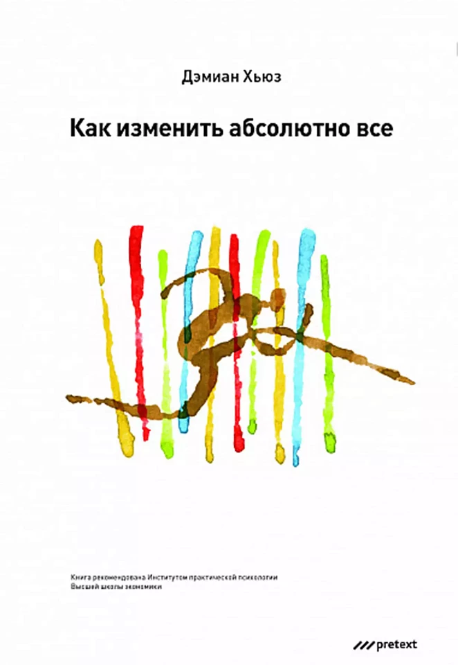 Как изменить абсолютно все