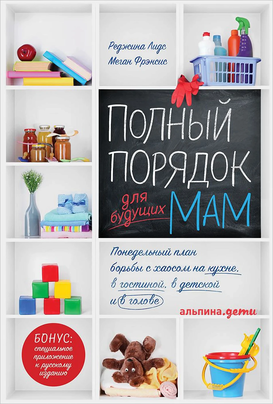 Полный порядок для будущих мам обложка.