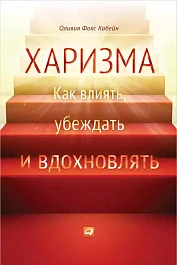Харизма